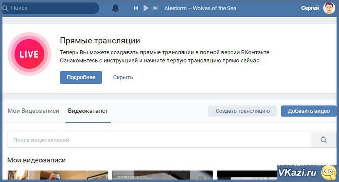 Внешний вид раздела Видеозаписи