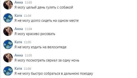 Во что поиграть в переписке ВК: как сделать беседу интересной