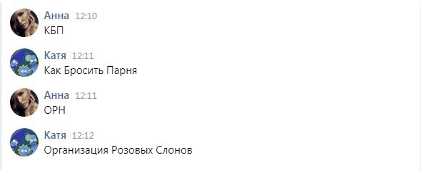 Во что поиграть в переписке ВК: как сделать беседу интересной