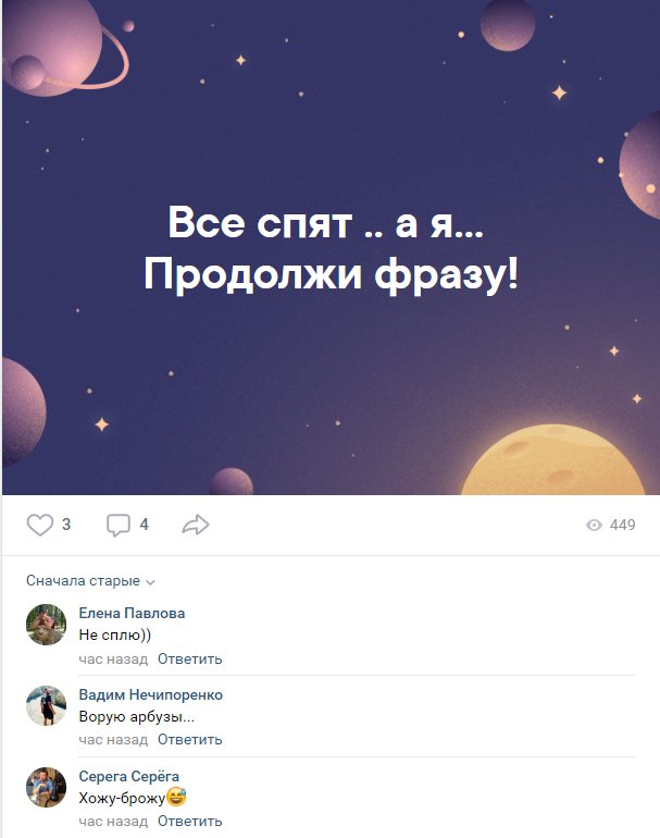 Во что поиграть в переписке ВК: как сделать беседу интересной