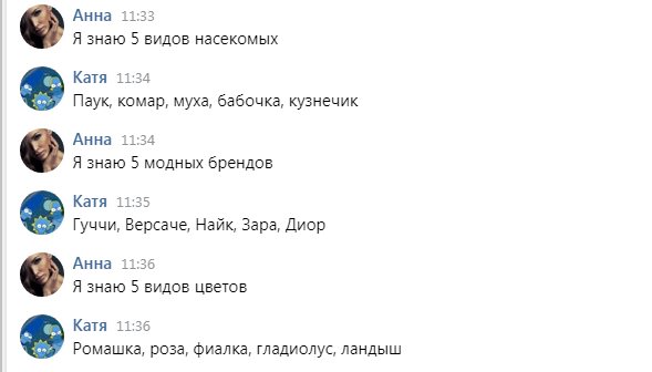 Во что поиграть в переписке ВК: как сделать беседу интересной