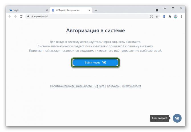 Войти через VK на сайте VK Expert