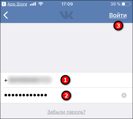 войти в контакт с айфона