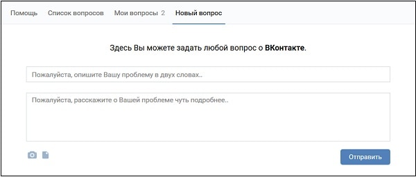 Вопрос поддержке ВК