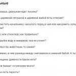 Вопросы, чтобы развеселить девушку