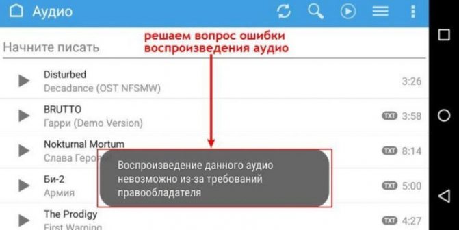 Воспроизведение невозможно