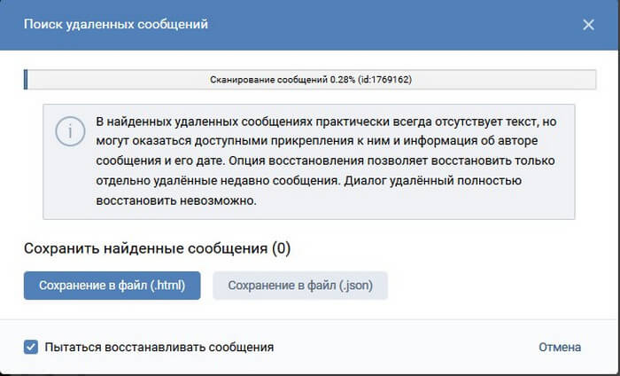 Восстанавливаем переписку вконтакте