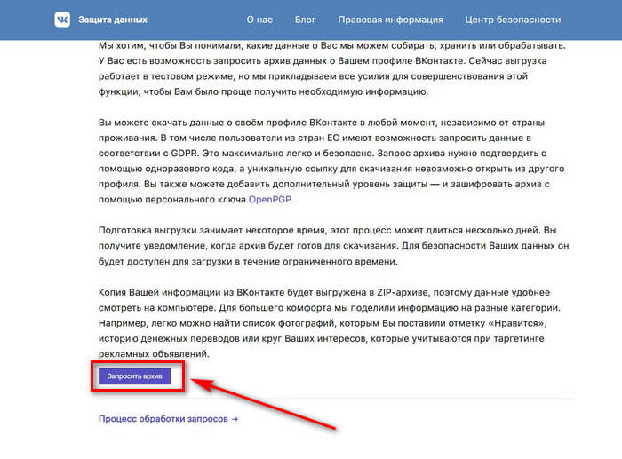 Восстанавливаем переписку вконтакте