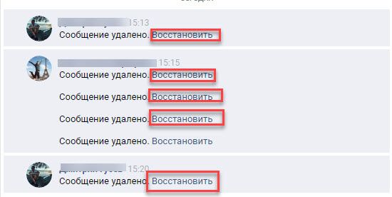восстанавливаем удаленные сообщения вконтакте сразу после удаления