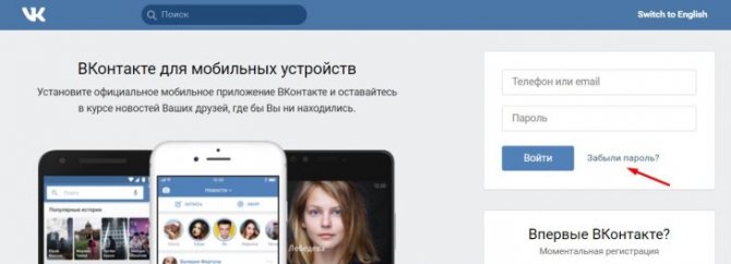 Восстановить пароль вконтакте