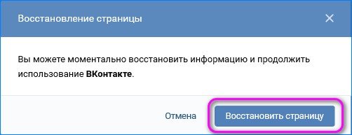 восстановить страницу