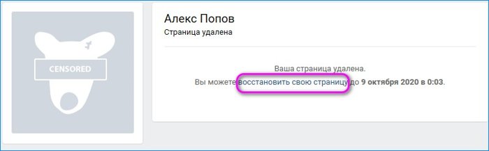 восстановить свою страницу