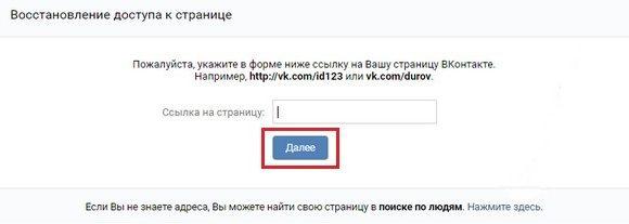 Восстановление доступа к странице