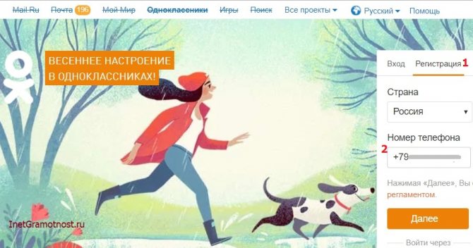 Восстановление доступа к страничке в Одноклассниках