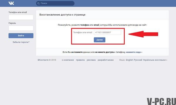 Восстановление-доступа-к-вк.jpg