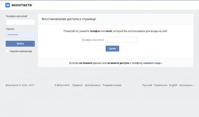 Восстановление доступа вк через телефон
