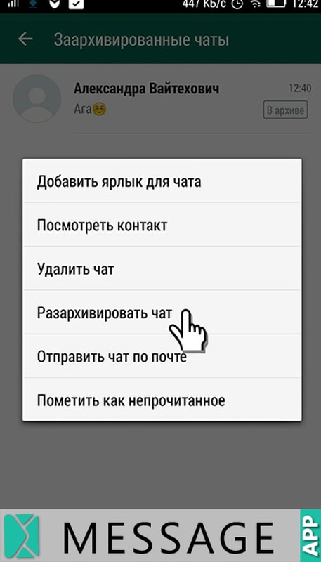 восстановление группы шаг три