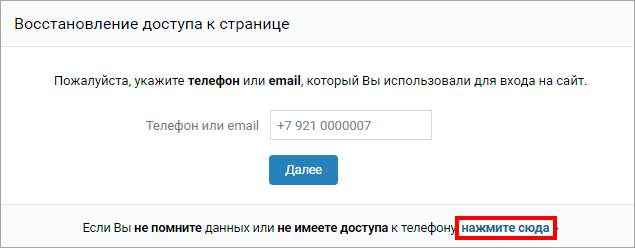 Восстановление пароля без телефона