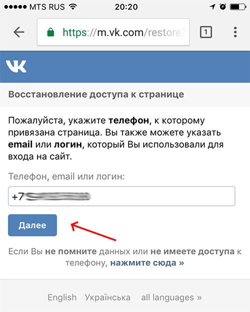 Восстановление пароля с телефона