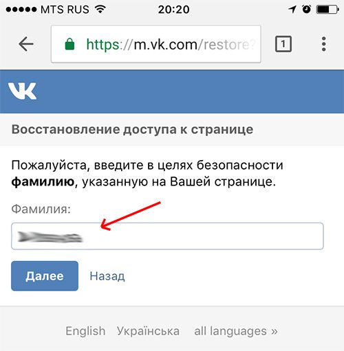 Восстановление пароля с телефона