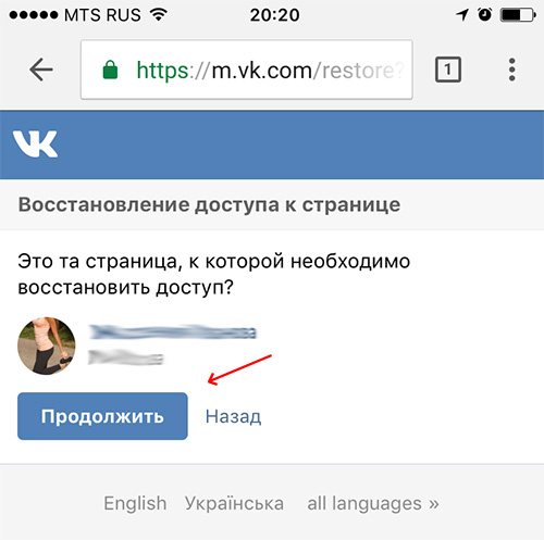 Восстановление пароля с телефона