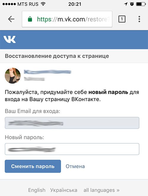 Восстановление пароля с телефона