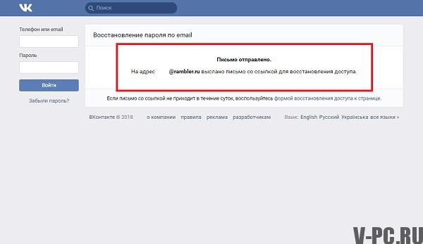 восстановление пароля вк по почте