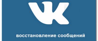 восстановление переписки вк