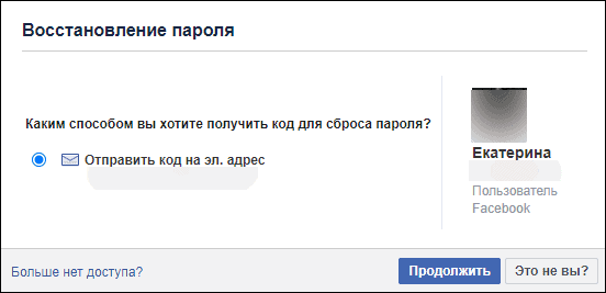 восстановление профиля фейсбук