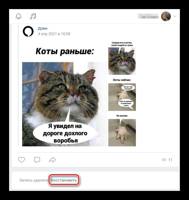Восстановление удаленной записи в ВК