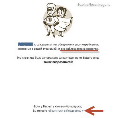 Восстановление заблокированной страницы