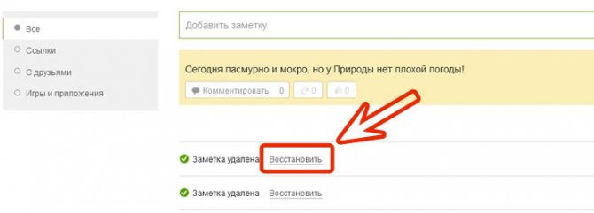 восстановление заметки