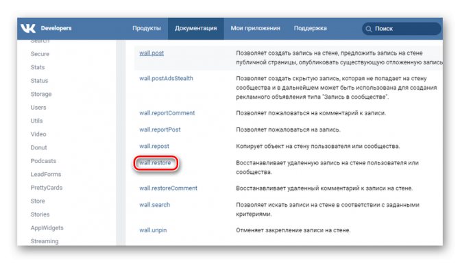 Восстановление записи через wall restore