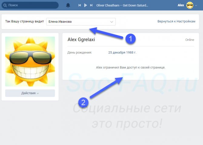 Вот что видят заблокированные пользователи