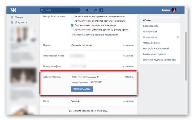 Возможность изменения адреса страницы ВКонтакте