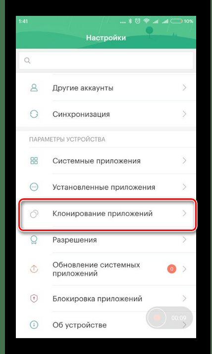 Возможность клонирования приложения на Android MIUI