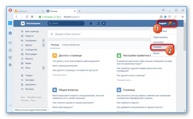 Возможность обращения в службу поддержки на сайте ВКонтакте