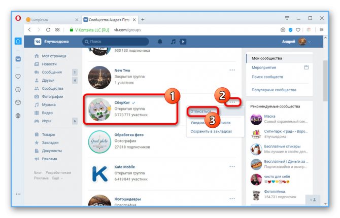 Возможность отписки от сообщества на сайте ВКонтакте