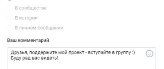 Возможность рассказать друзьям о группе