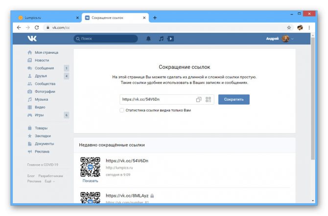 Возможность сокращения ссылок на сайте ВКонтакте