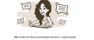 Возможности для общения пользователей: чат в группе ВК
