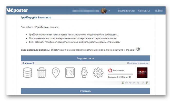 Возможности граббера ВК Постер