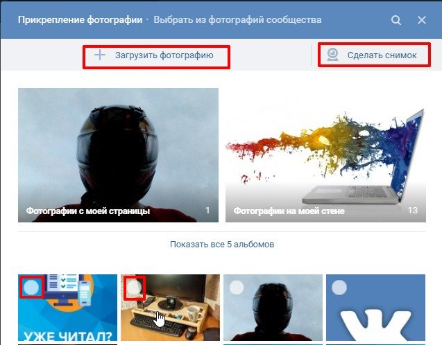 Возможности при выборе фото для поста