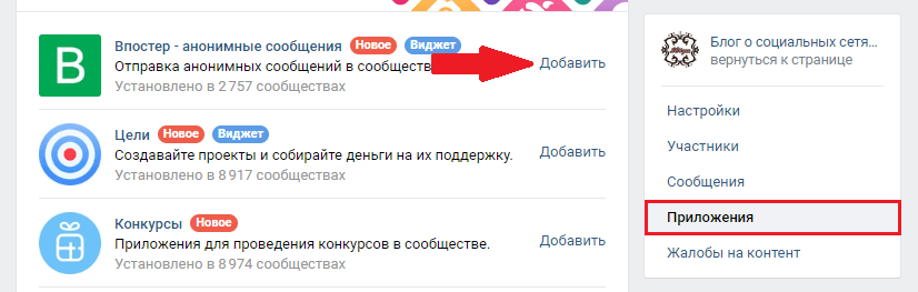 Впостер анонимные сообщения в группе в ВК