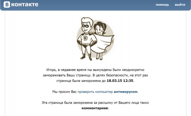 временная блокировка