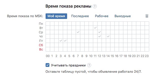 Время показа рекламы