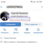 Время посещение страницы ВК