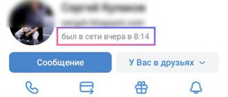 Время посещение страницы ВК