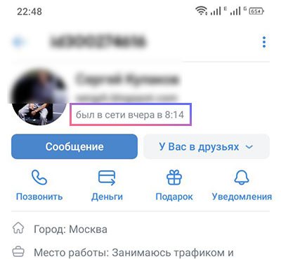 Время посещение страницы ВК