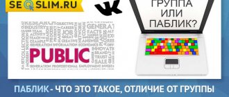 Все, что надо знать про Паблик